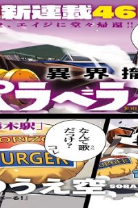 異界撤退パラベラム (Raw – Free)