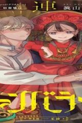 シャンバラッド (Raw – Free)