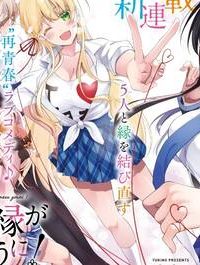 今世は五縁がありますように! (Raw – Free)