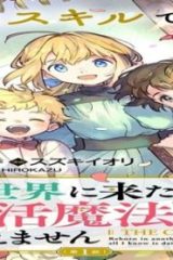 異世界に来たけど、生活魔法しか使えません The Comic (Raw – Free)