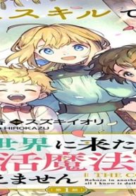 異世界に来たけど、生活魔法しか使えません The Comic (Raw – Free)