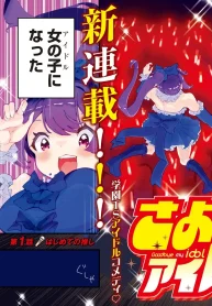 さよなら僕のアイドル (Raw – Free)