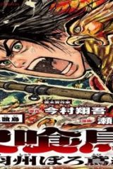 火喰鳥羽州ぼろ鳶組 (Raw – Free)