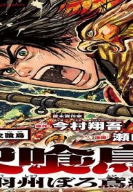 火喰鳥羽州ぼろ鳶組 (Raw – Free)