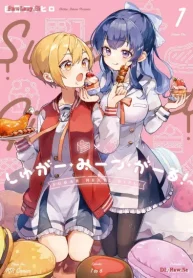 しゅがー・みーつ・がーる！ (Raw – Free)