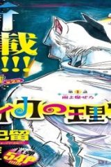 タイカの理性 (Raw – Free)