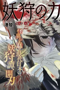 妖狩のカノカ (Raw – Free)