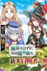 家で無能と言われ続けた俺ですが、世界的には超有能だったようです (Raw – Free)