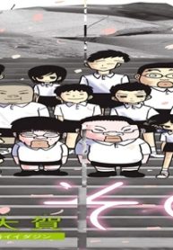 その青春 (Raw – Free)