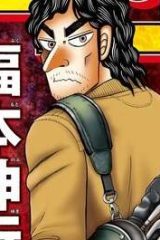 二階堂地獄ゴルフ (Raw – Free)