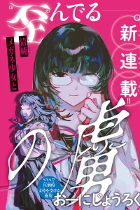 歪みの虜 (Raw – Free)