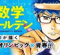 数学ゴールデン (Raw – Free)