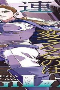 眠れる森のレガ (Raw – Free)