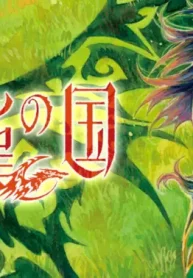 火の龍の国 (Raw – Free)