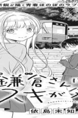 鎌倉さんはスキが多い (Raw – Free)