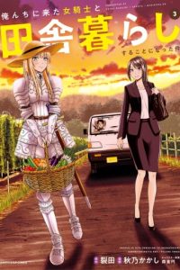 俺んちに来た女騎士と田舎暮らしすることになった件 (Raw – Free)