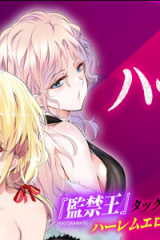 ハーレム相続 (Raw – Free)