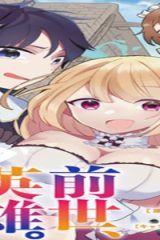 前世、英雄。2回目の人生は遊びまくろうと思います。 (Raw – Free)