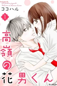 高嶺の花男くん (Raw – Free)