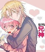 推しが兄になりました (Raw – Free)