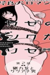 ノカゼのピンクなトリセツ (Raw – Free)