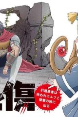 アメと傷 引退勇者は拾われエルフと復讐の旅に出る (Raw – Free)
