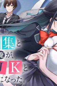 窓際編集とバカにされた俺が、双子ｊｋと同居することになった (Raw – Free)