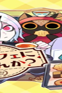 一旦カフェにしませんか？ (Raw – Free)