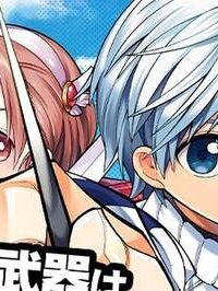 僕の武器は攻撃力１の針しかない (Raw – Free)