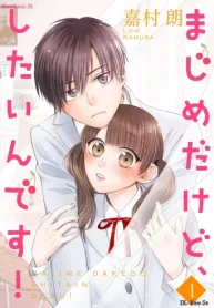 まじめだけど、したいんです! (Raw – Free)