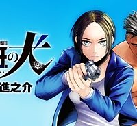 陸上自衛隊特務諜報機関　別班の犬 (Raw – Free)