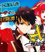 Aランクパーティを離脱した俺は、元教え子たちと迷宮深部を目指す。 (Raw – Free)