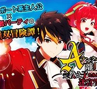 Aランクパーティを離脱した俺は、元教え子たちと迷宮深部を目指す。 (Raw – Free)