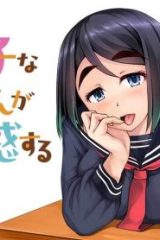 地味子な三葉さんが僕を誘惑する (Raw – Free)