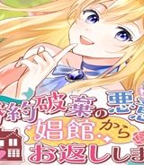 婚約破棄の悪意は娼館からお返しします (Raw – Free)