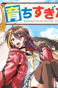 育ちすぎたタマ～うちの飼い猫が世界最強になりました！？～ (Raw – Free)