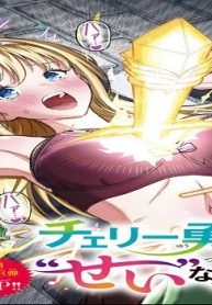 チェリー勇者と”ぜい”なる剣 (Raw – Free)