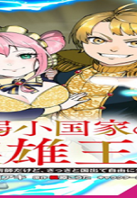 弱小国家の英雄王子～最強の魔術師だけど、さっさと国出て自由に生きてぇぇ！～ (Raw – Free)