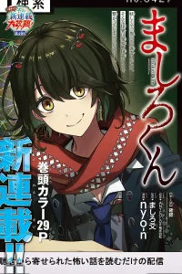 ましろくん (Raw – Free)