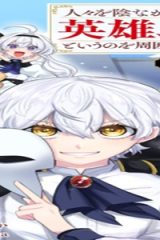 人々を陰ながら救っている英雄、実は公爵家のクズ息子。というのを周囲は知っている (Raw – Free)