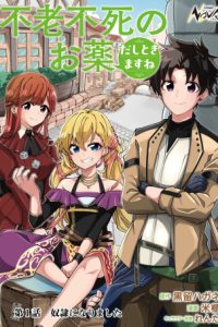 不老不死のお薬だしときますね (Raw – Free)