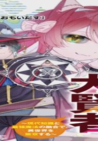 ハズレスキル『おもいだす』で記憶を取り戻した大賢者～現代知識と最強魔法の融合で、異世界を無双する～ (Raw – Free)