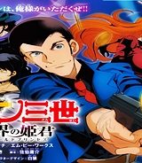 ルパン三世　異世界の姫君　ネイバーワールドプリンセス (Raw – Free)