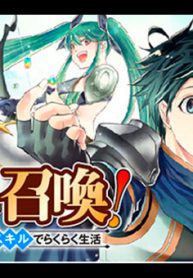 間違い召喚！ 追い出されたけど上位互換スキルでらくらく生活(Raw – Free)