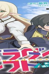 パラダイスシフト ～ある意味楽園に迷い込んだようです～ (Raw – Free)