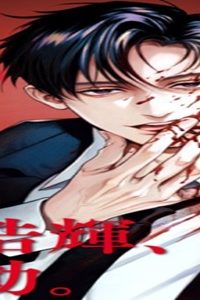 ドゥーム 殺人警察官の断罪録 (Raw – Free)