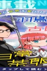 羽鳥と古田の非日常茶飯 (Raw – Free)