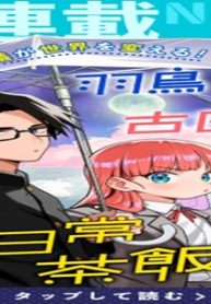 羽鳥と古田の非日常茶飯 (Raw – Free)