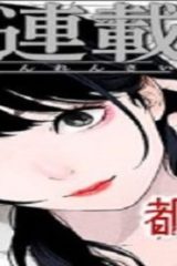 都市伝説先輩 (Raw – Free)