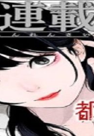 都市伝説先輩 (Raw – Free)